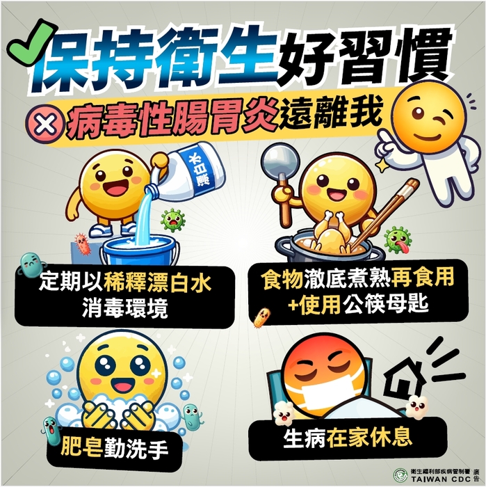 衛教宣導~呼吸道及腸胃道傳染性疾病圖片