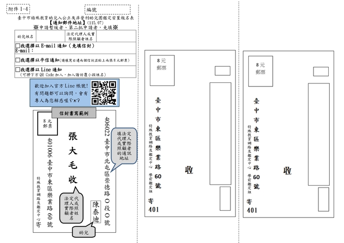 116學年度入公立及非營利幼兒園鑑定安置報名表_page-0004_0