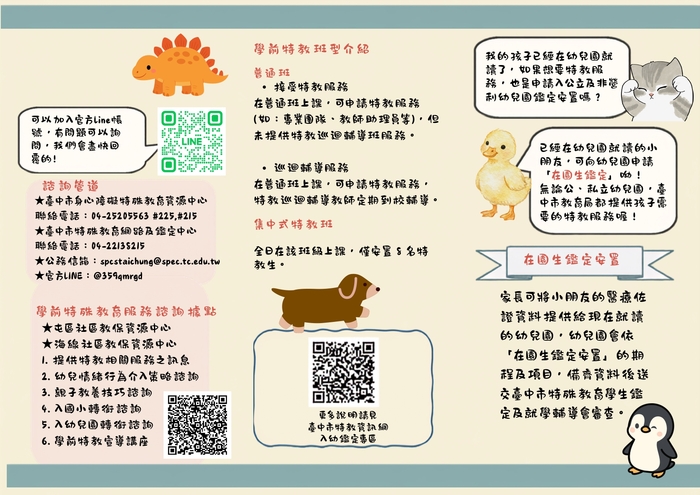 臺中市116學年度入幼鑑定安置簡介_page-0002