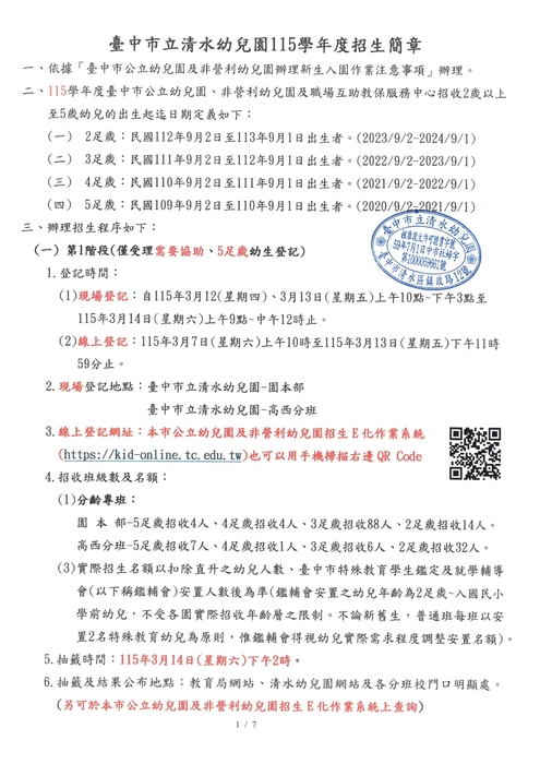 115學年度招生資訊圖片