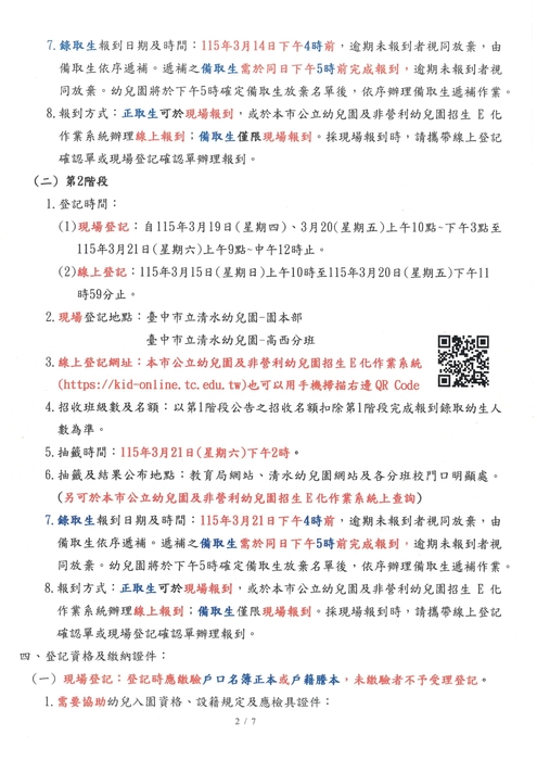 115學年度招生資訊圖片