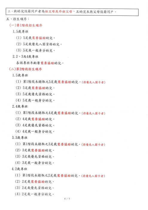 115學年度招生資訊圖片