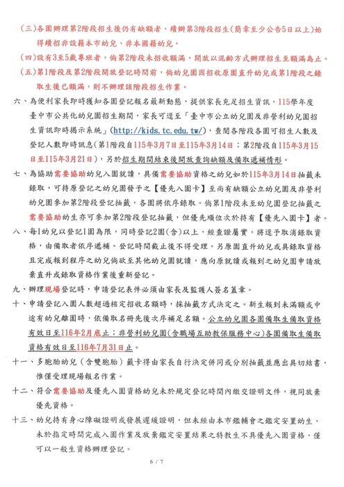 115學年度招生資訊圖片