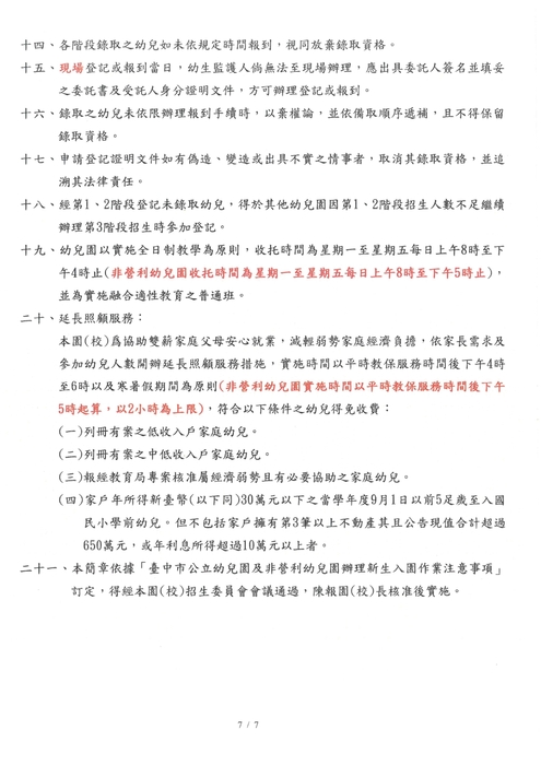 115學年度招生資訊圖片