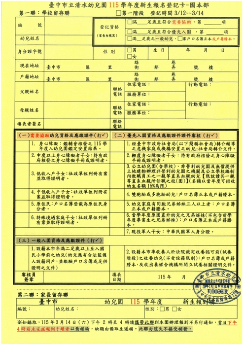 115學年度招生資訊圖片