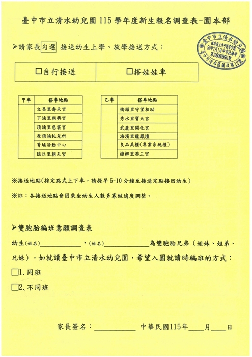 115學年度招生資訊圖片