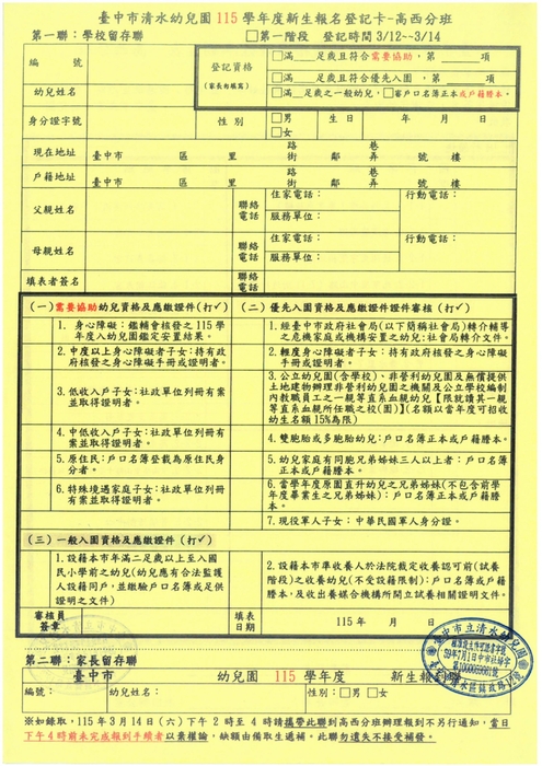 115學年度招生資訊圖片