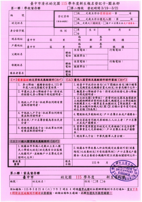 115學年度招生資訊圖片