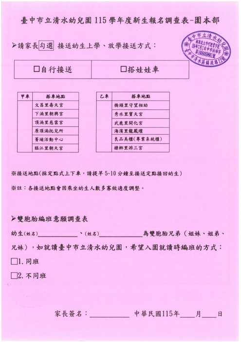 115學年度招生資訊圖片
