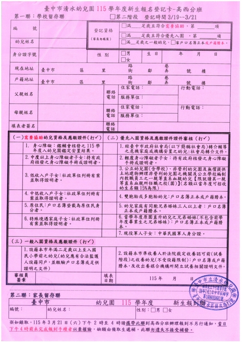 115學年度招生資訊圖片