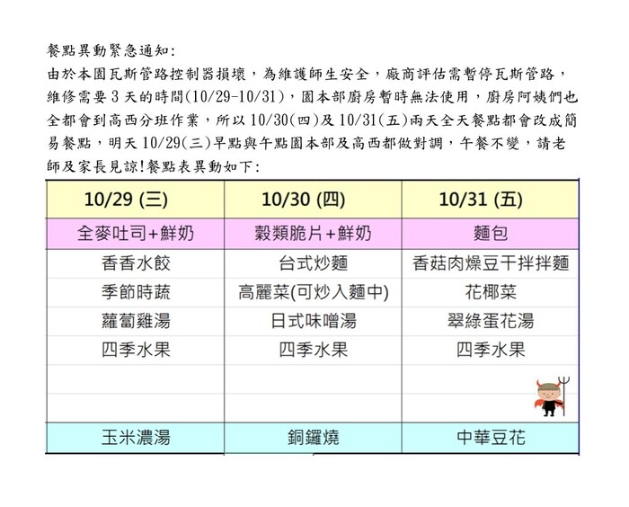 1029-1031餐點異動緊急通知圖片