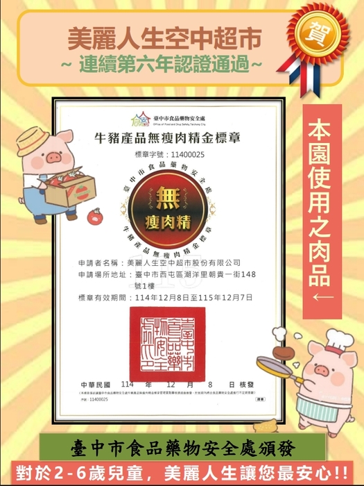 本園肉品食材圖片