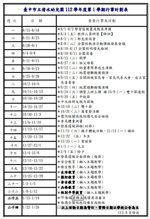 112-1行事曆