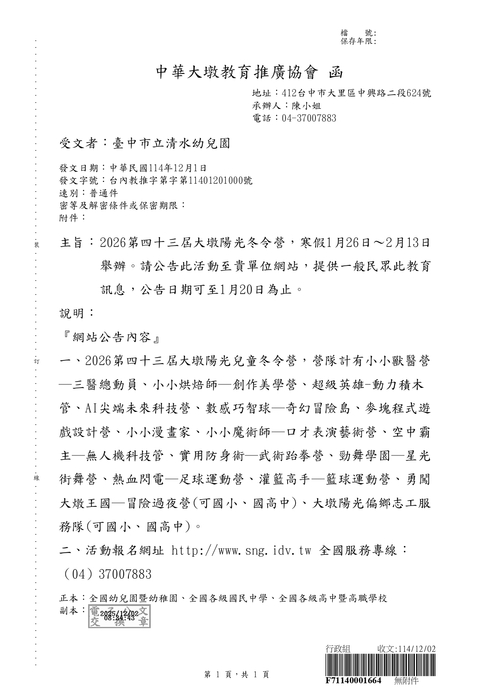 2026第四十三屆大墩陽光冬令營，寒假1月26日～2月13日 舉辦圖片