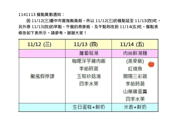 1141113餐點異動通知圖片