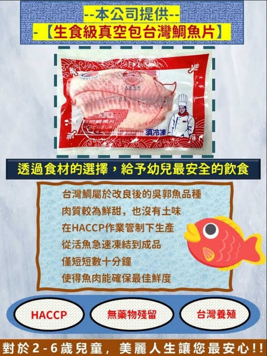 食材供應商-美麗人生好食材新鮮報--真空包鯛魚片圖片