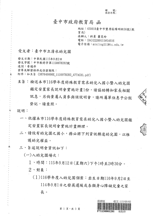 116學年度特教需求幼兒入國小暨入幼兒園鑑定安置家長說明會-001