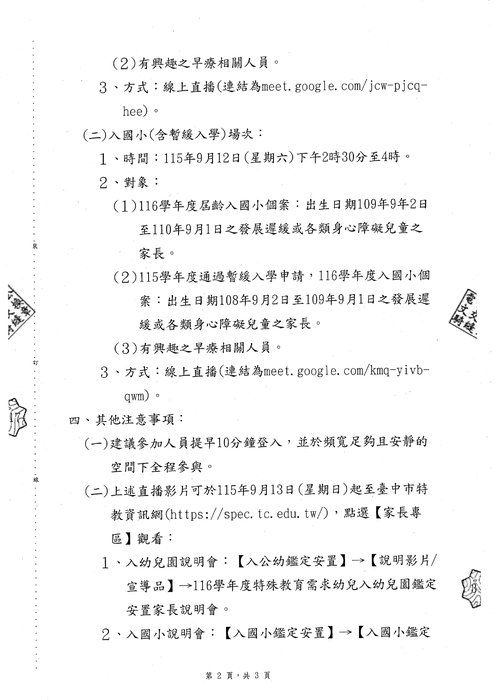 116學年度特教需求幼兒入國小暨入幼兒園鑑定安置家長說明會-002
