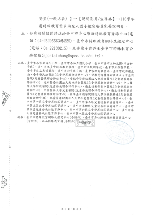 116學年度特教需求幼兒入國小暨入幼兒園鑑定安置家長說明會-003
