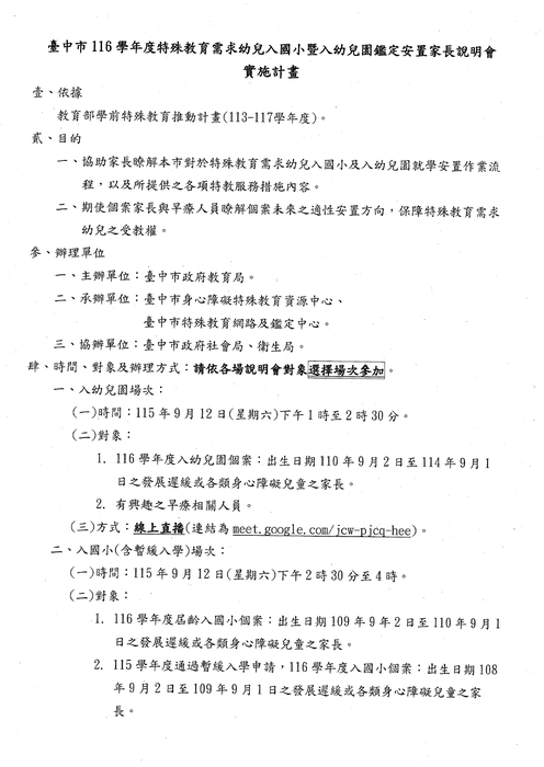 116學年度特教需求幼兒入國小暨入幼兒園鑑定安置家長說明會-004