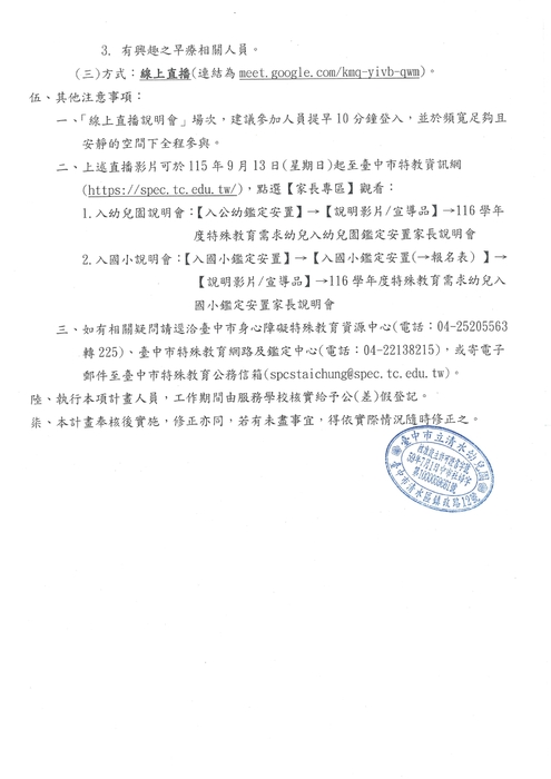 116學年度特教需求幼兒入國小暨入幼兒園鑑定安置家長說明會-005