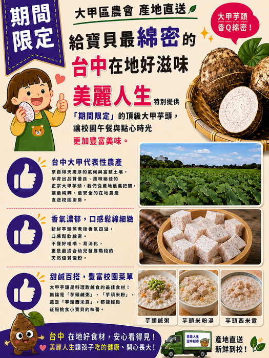 美麗人生--好食材新鮮報「大甲農會芋頭」