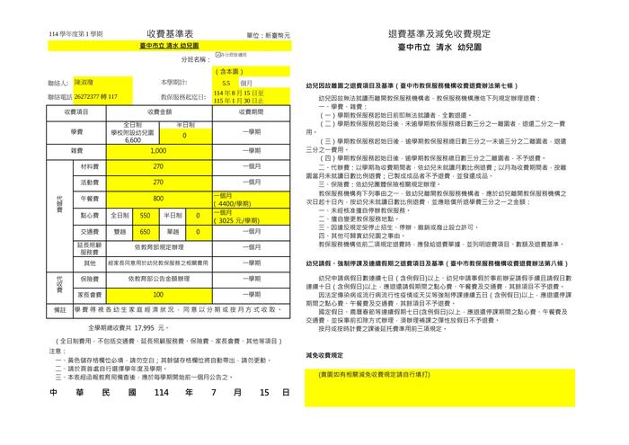 114學年度收退費基準表圖片