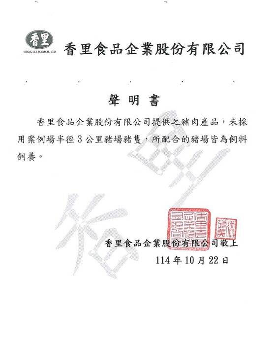 聲明書_香里