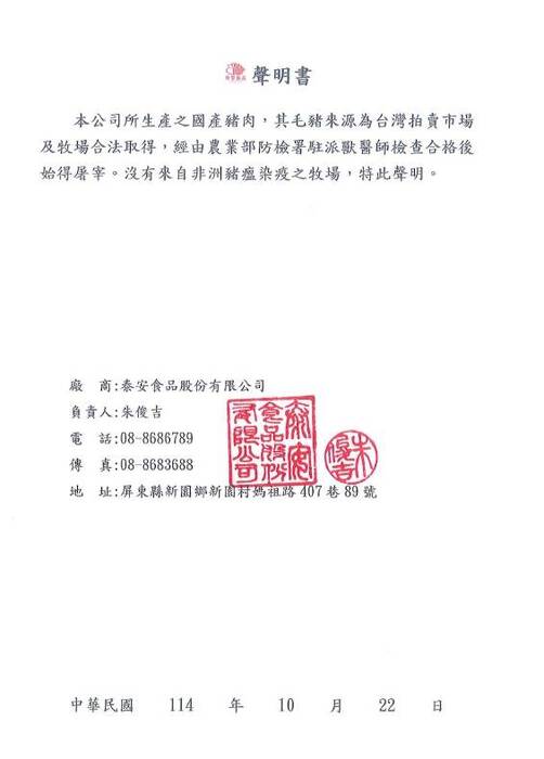 聲明書_泰安