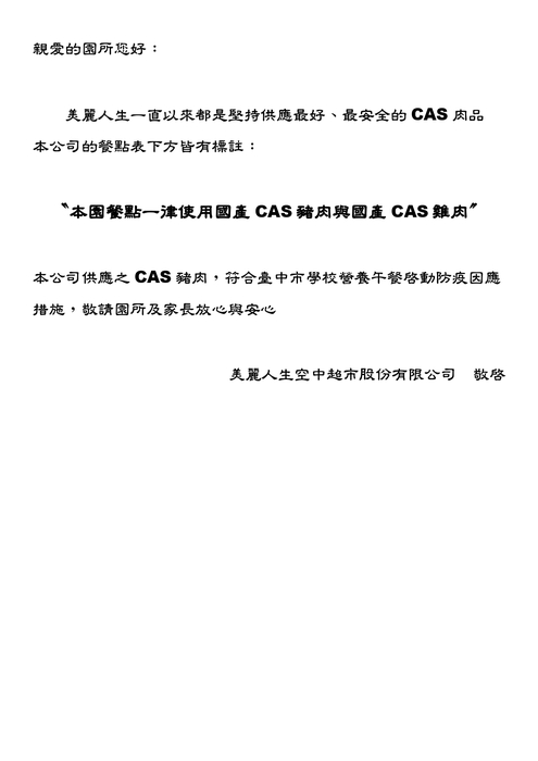 本園肉品食材聲明書圖片
