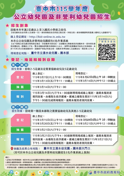 115學年度招生海報 (園本部)圖片