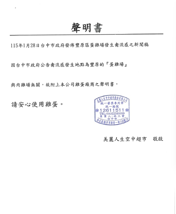 本園雞蛋食材供應廠商聲明書圖片