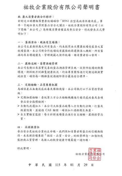 本園雞蛋食材供應廠商聲明書圖片