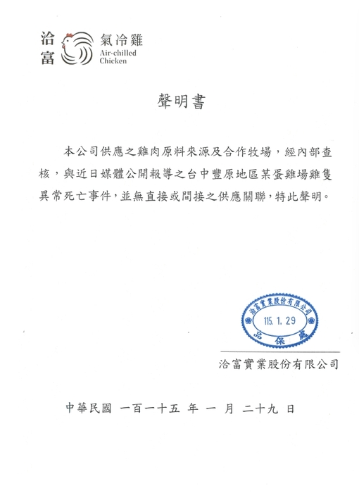 本園雞蛋食材供應廠商聲明書圖片