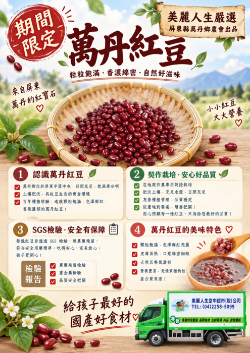 美麗人生--好食材新鮮報「台灣萬丹紅豆」