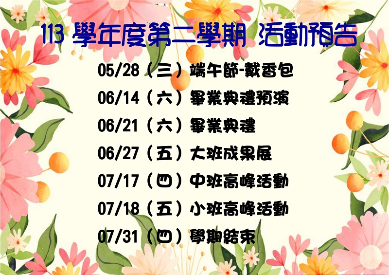 活動公告