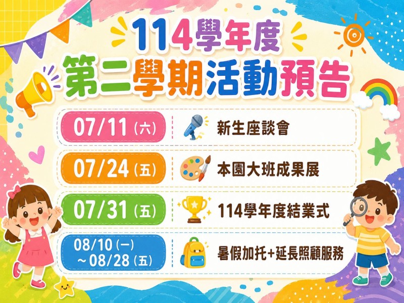 活動公告
