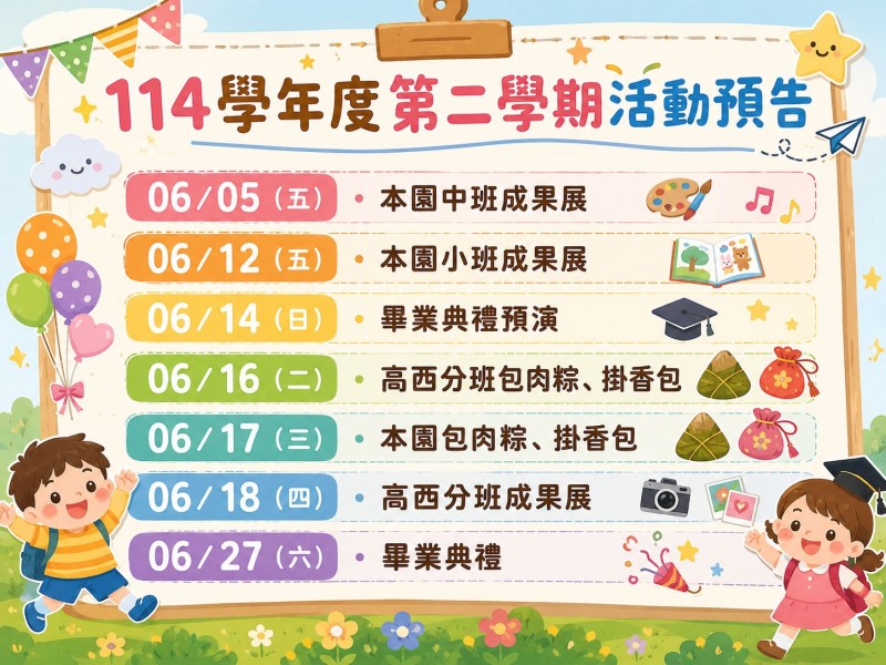 活動公告
