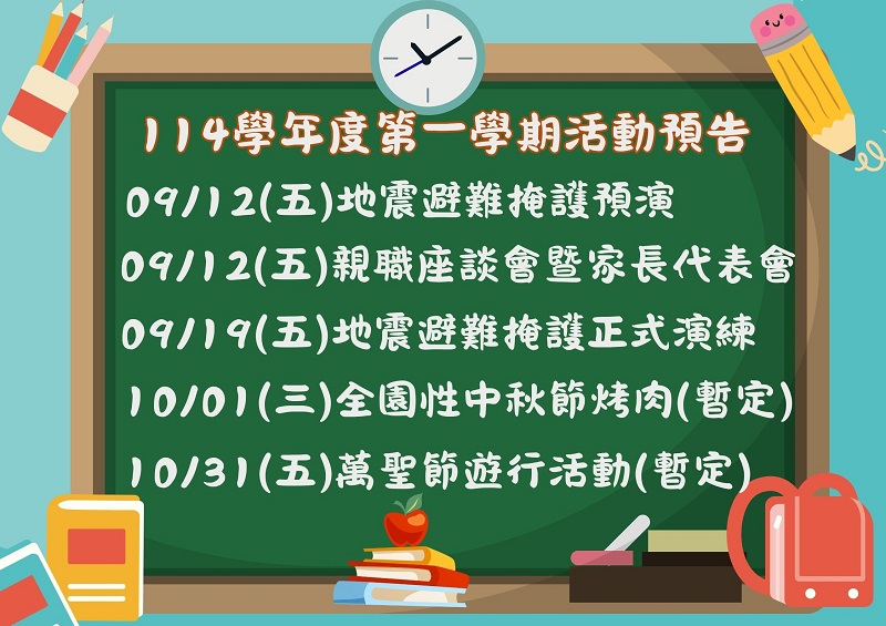 活動公告