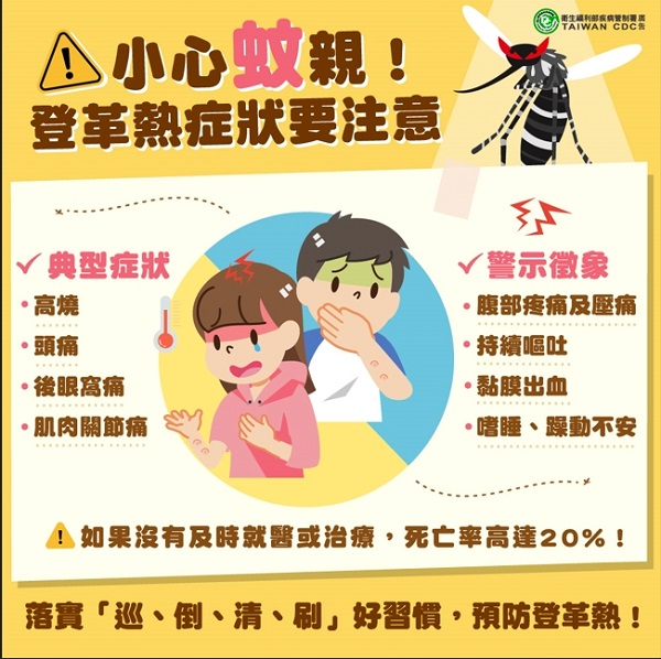 登革熱宣導